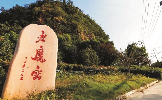老鹰窝